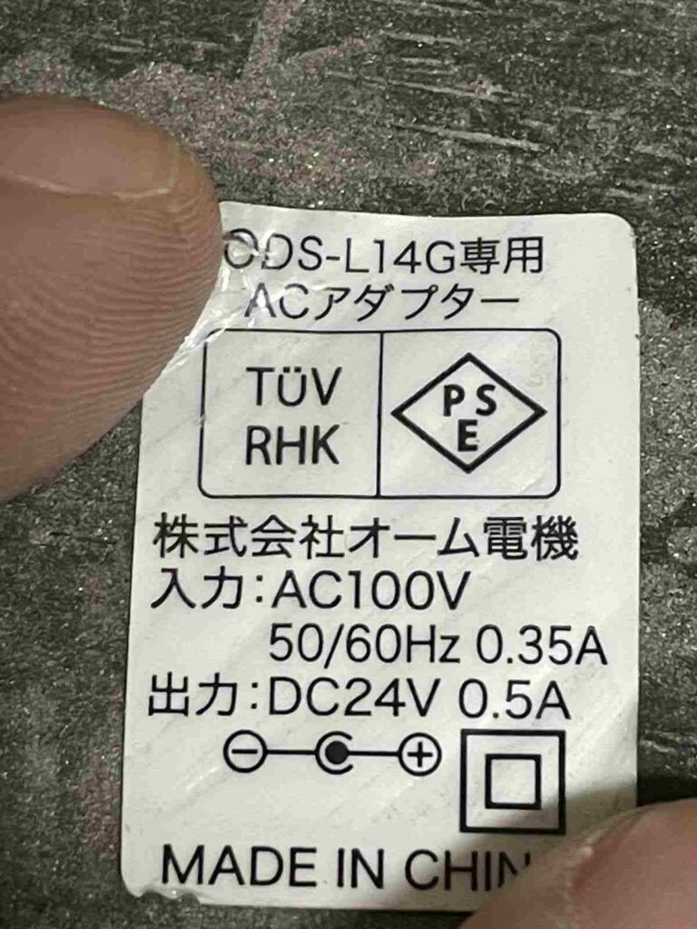 ACアダプターを買い換える参考画像