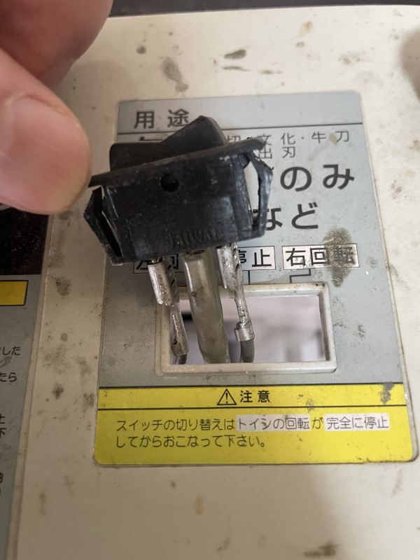 刃物とぎ機のスイッチを外したところ