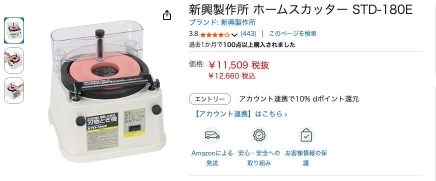 ホームスカッター STD-180EのAmazon画像