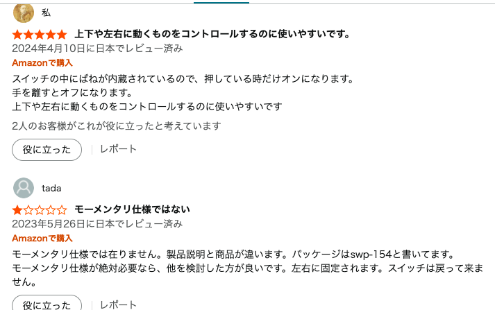 モーメンタリスイッチのレビュー